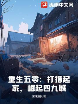 全民:我挥手就是兽潮,无限爆兵