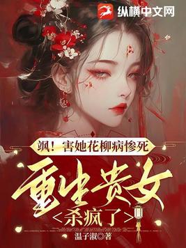 出狱既无敌，绝美前妻跪求原谅