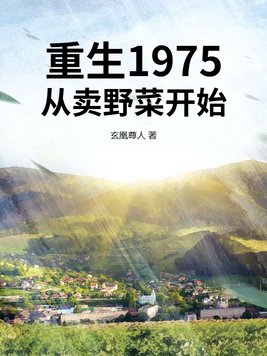农门娇妻超旺夫，清冷权臣宠上天