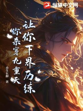 夫人快分手,霍总蹲墙角等三年了