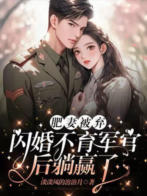 搬空全家狂虐渣,闪婚首长赢麻了