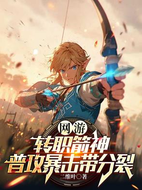 网游:我有两个神级隐藏职业