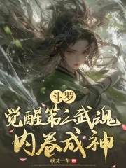 斗罗:穿成唐三他妹卷死天道