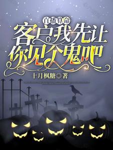 飞升失败,直播算命被官方关注了