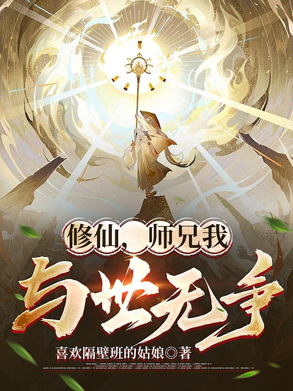 仙侠,我有机缘交换系统