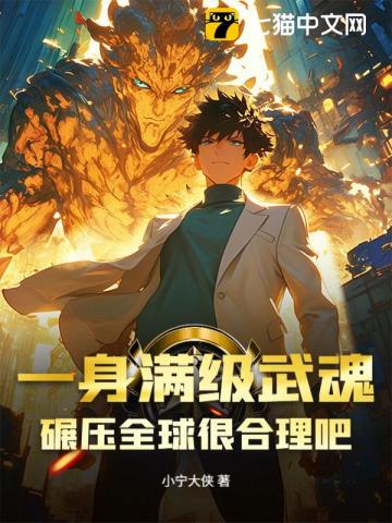 开局怒扇青梅白月光,掠夺顶级武魂