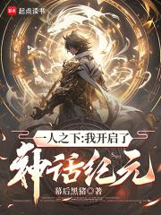 一人之下:我开启了神话纪元
