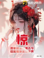 惊!我家粮油店通古今,任我周游各小世界